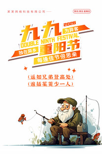 九九重阳节海报