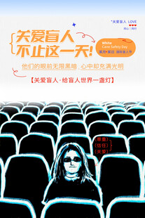 国际盲人节海报