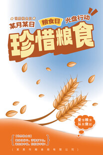 世界粮食日海报
