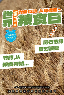 世界粮食日海报