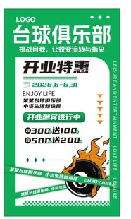 台球俱乐部开业特惠海报