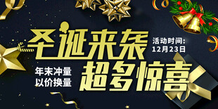 圣诞来袭促销活动海报