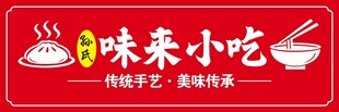 小吃门头招牌