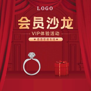 红色会员沙龙背景板