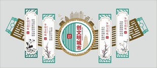 创建文明城市