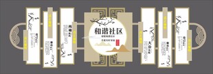 创意新中式大气社区文化墙