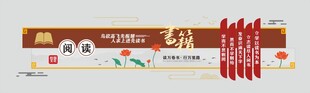 图书室阅览室校园文化墙