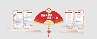 中式木纹创意社区调解室文化墙
