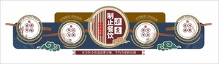 中式珍惜粮食文化墙