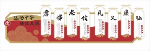 忠信礼义廉校园文化墙