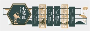 深绿色中式古典廉政文化墙