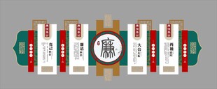 新中式中国风廉政文化墙