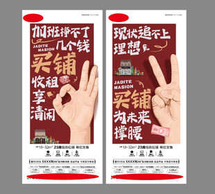 地产商业价值点系列海报