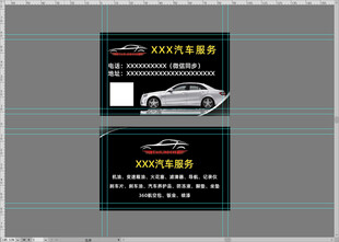 汽车黑色名片