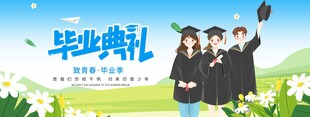 青春毕业季毕业典礼海报
