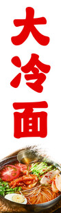 美味大冷面诱人食欲