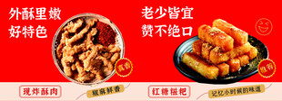 小酥肉 红糖糍粑 炸鲜奶