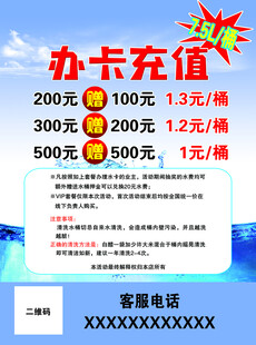 水办卡充值优惠活动海报彩页