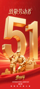 51劳动节促销活动海报