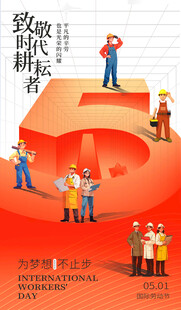 五一劳动节
