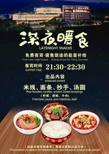 夜宵海报