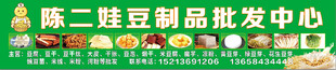 陈二娃豆制品批发中心