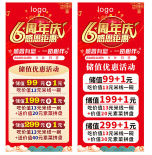 周年庆促销优惠活动海报
