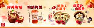 鲜炖烤梨 桃胶炖奶 红豆沙 小
