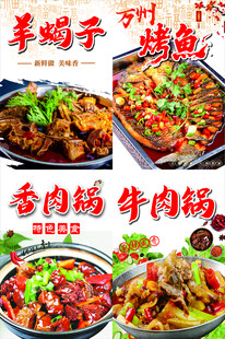 多样美味火锅与特色炒菜