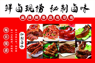 鲜香卤味 秘制风味美食