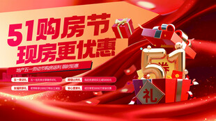 51购房节现房优惠活动
