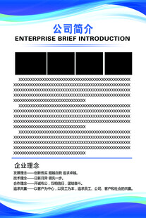 企业简介