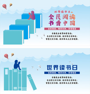 全民阅读宣传海报设计