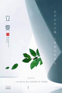 立夏