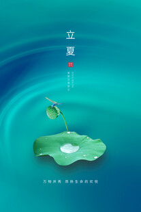 立夏