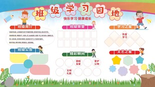 趣味英语学习园地海报