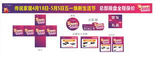 五一家居促销广告物料展示