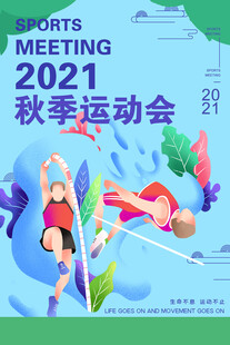 运动