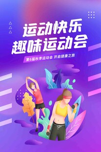 运动 