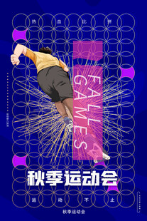 运动