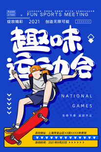 运动 