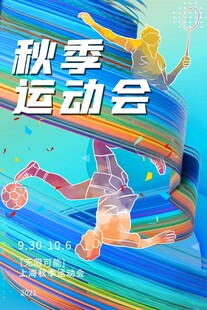 运动 