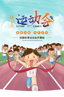 运动