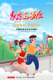 运动