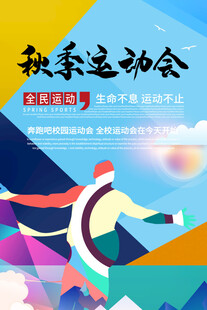 运动 