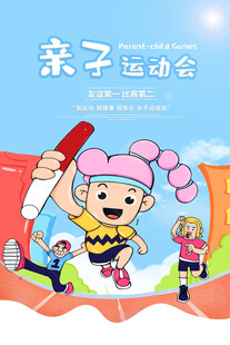 运动