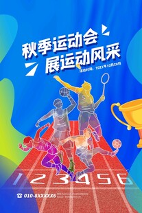 学校运动会