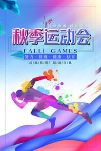 学校运动会