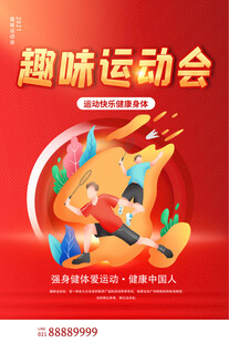 学校运动会