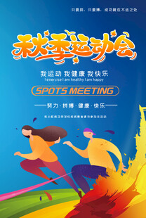学校运动会